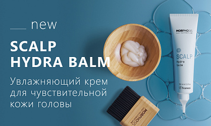 Новинка! SCALP HYDRA BALM